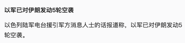 宏图优配 以色列对伊朗发动新一轮袭击，伊朗武装部队总参谋部发布一号公告