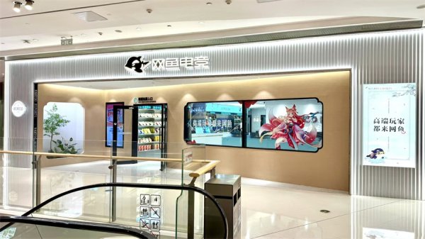 城中投资 玩出梦想科技与网鱼电竞达成深度合作，共同打造 MR 线下娱乐新场景