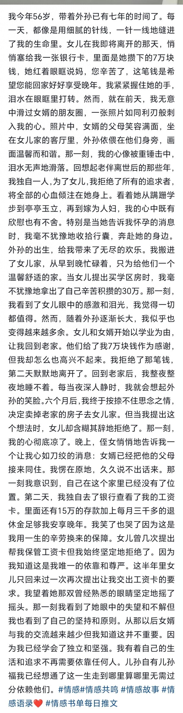 大财配资 带7年外孙孝顺女儿给7万回家养老！半年后女婿朋友圈让大妈泪奔